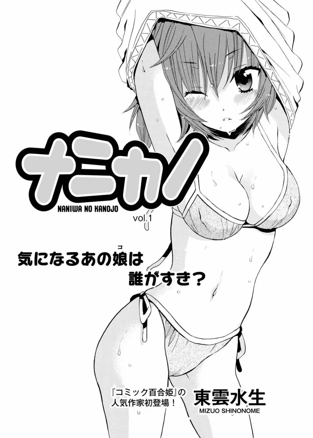 キャノプリ comic 2011年9月号 Vol.11 Page.139