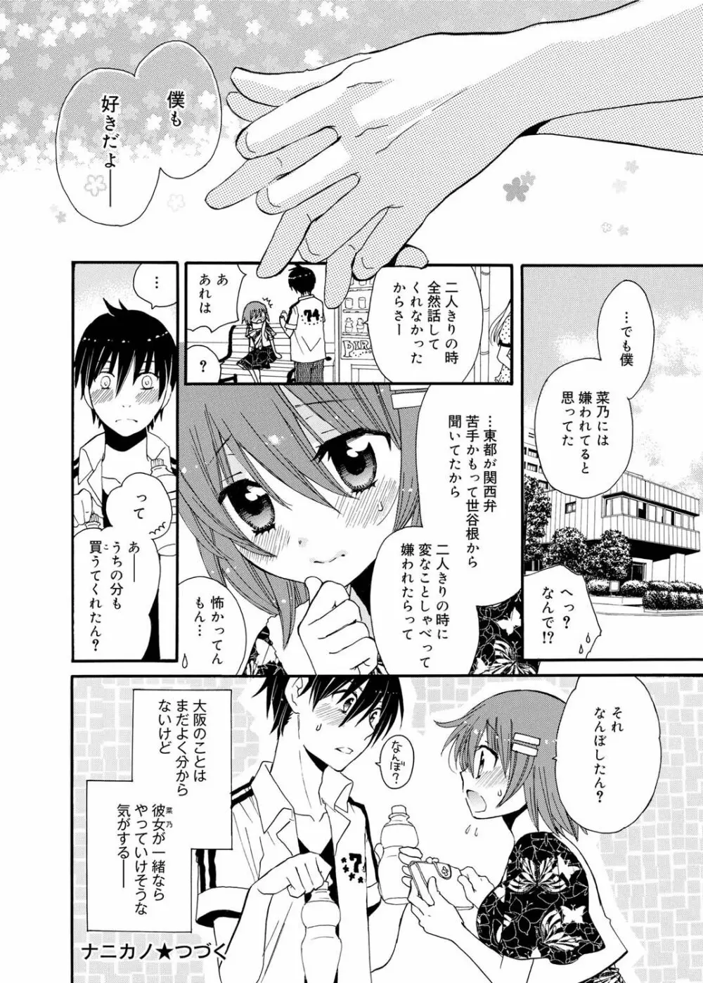 キャノプリ comic 2011年9月号 Vol.11 Page.157