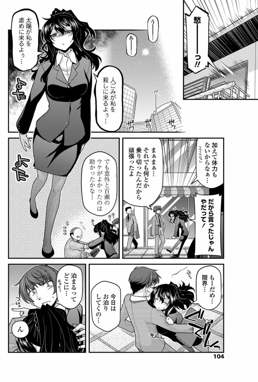 COMICペンギンクラブ 2012年02月号 Vol.306 Page.103