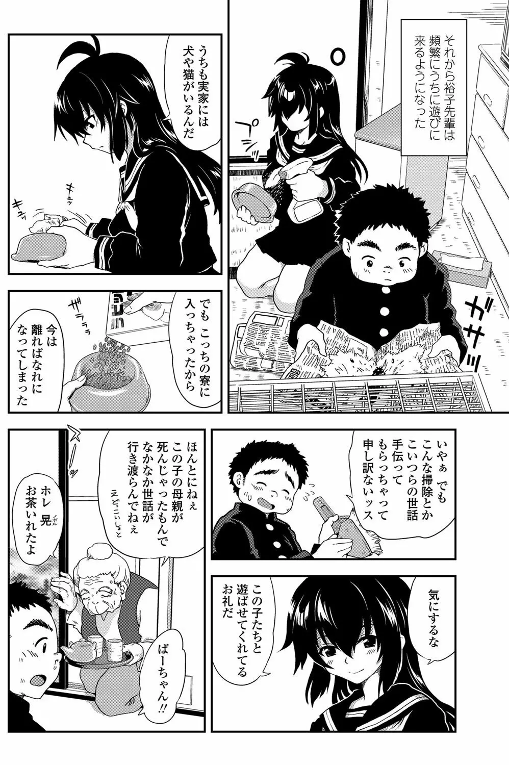 COMICペンギンクラブ 2012年02月号 Vol.306 Page.123