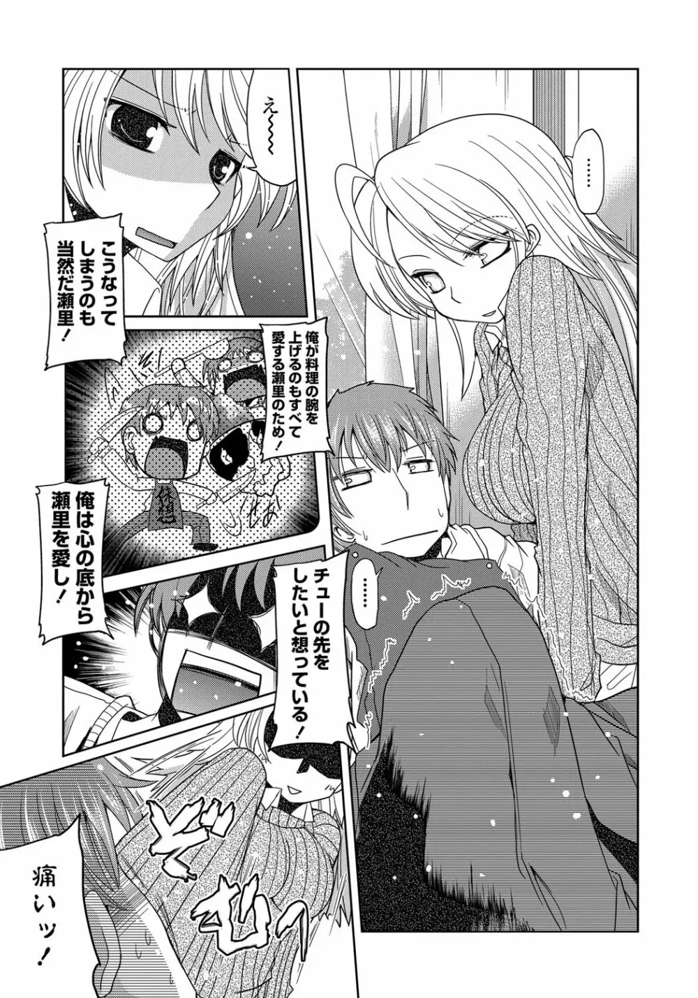 COMICペンギンクラブ 2012年02月号 Vol.306 Page.16