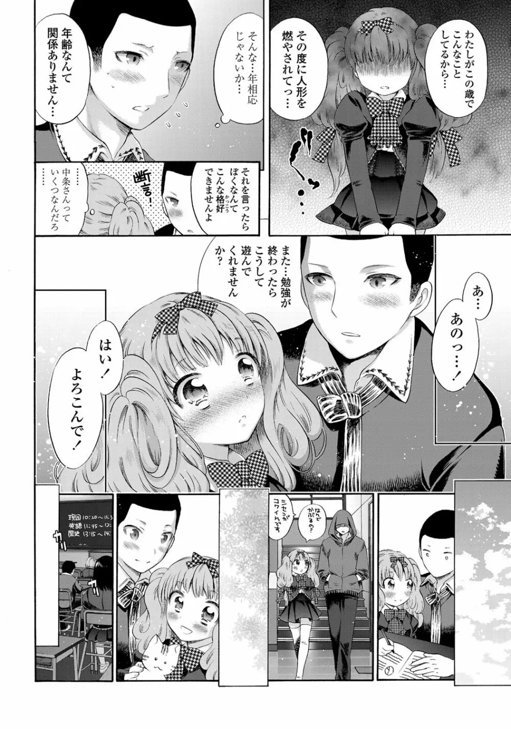 COMICペンギンクラブ 2012年02月号 Vol.306 Page.185