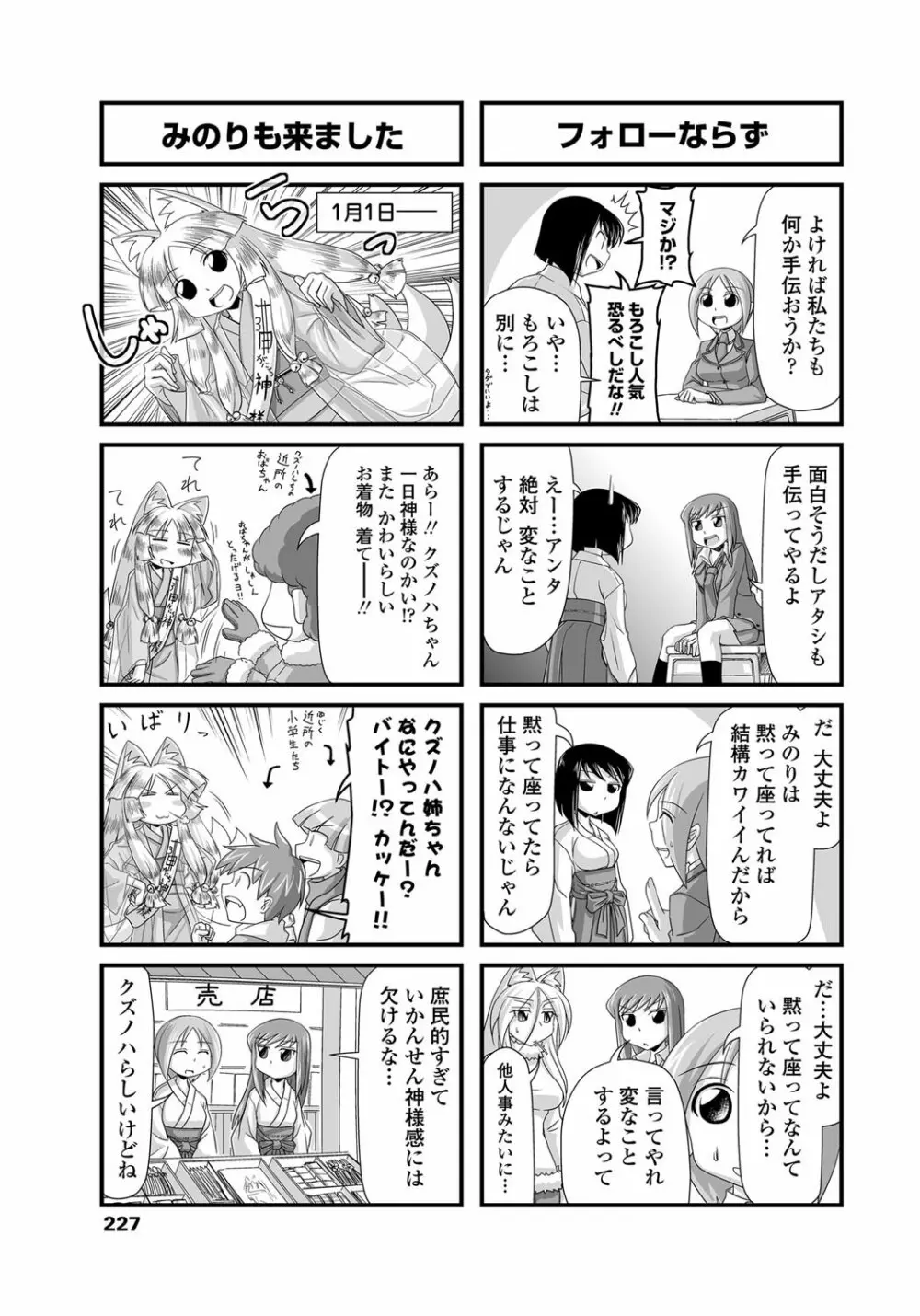 COMICペンギンクラブ 2012年02月号 Vol.306 Page.226