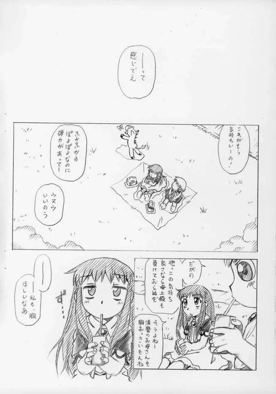 のんすとっぷ･ろりぽっぷ　準備号07 Page.3