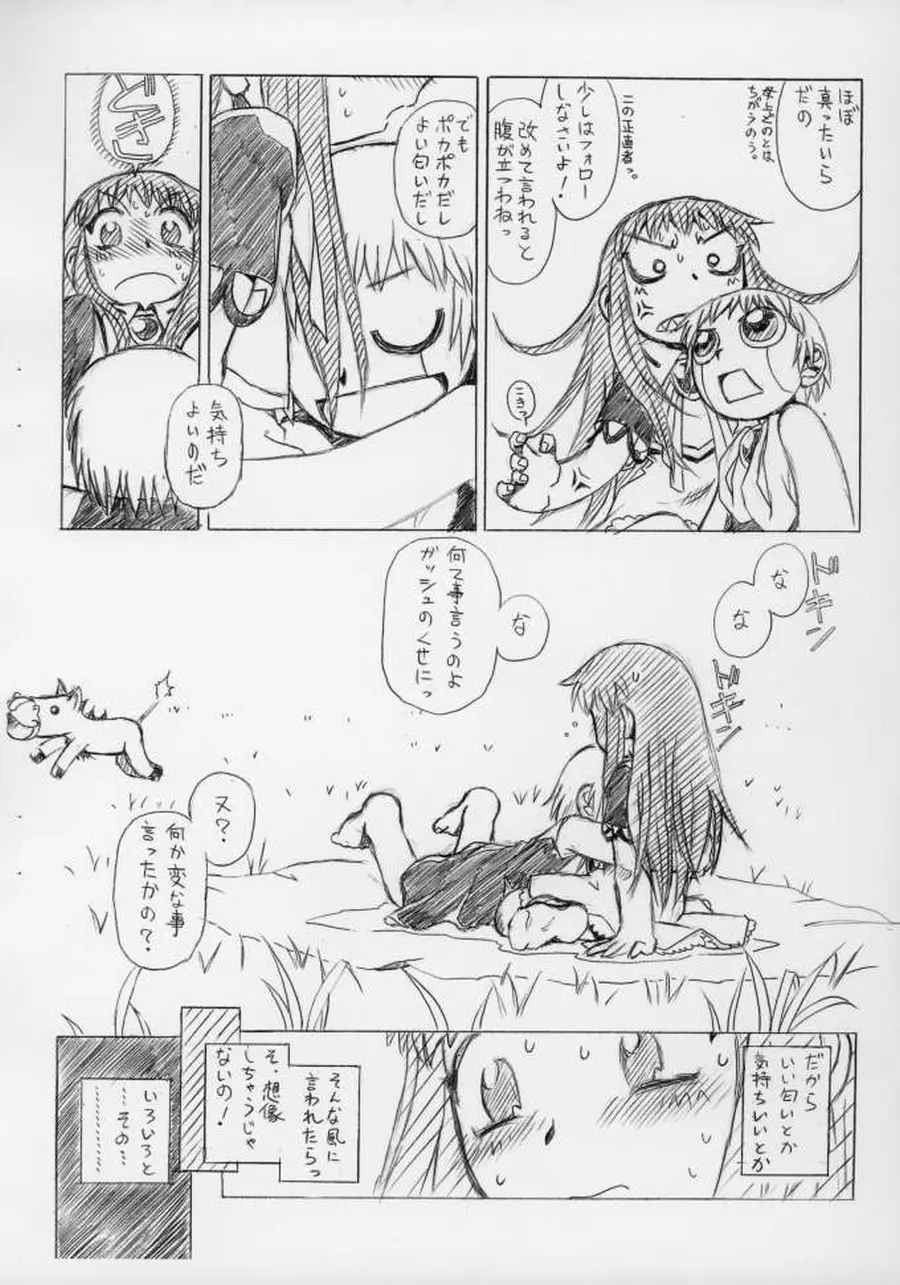 のんすとっぷ･ろりぽっぷ　準備号07 Page.5