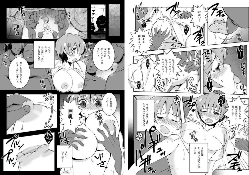 おっぱいで金が返せるなら、俺は女のままでイイ！ Page.13