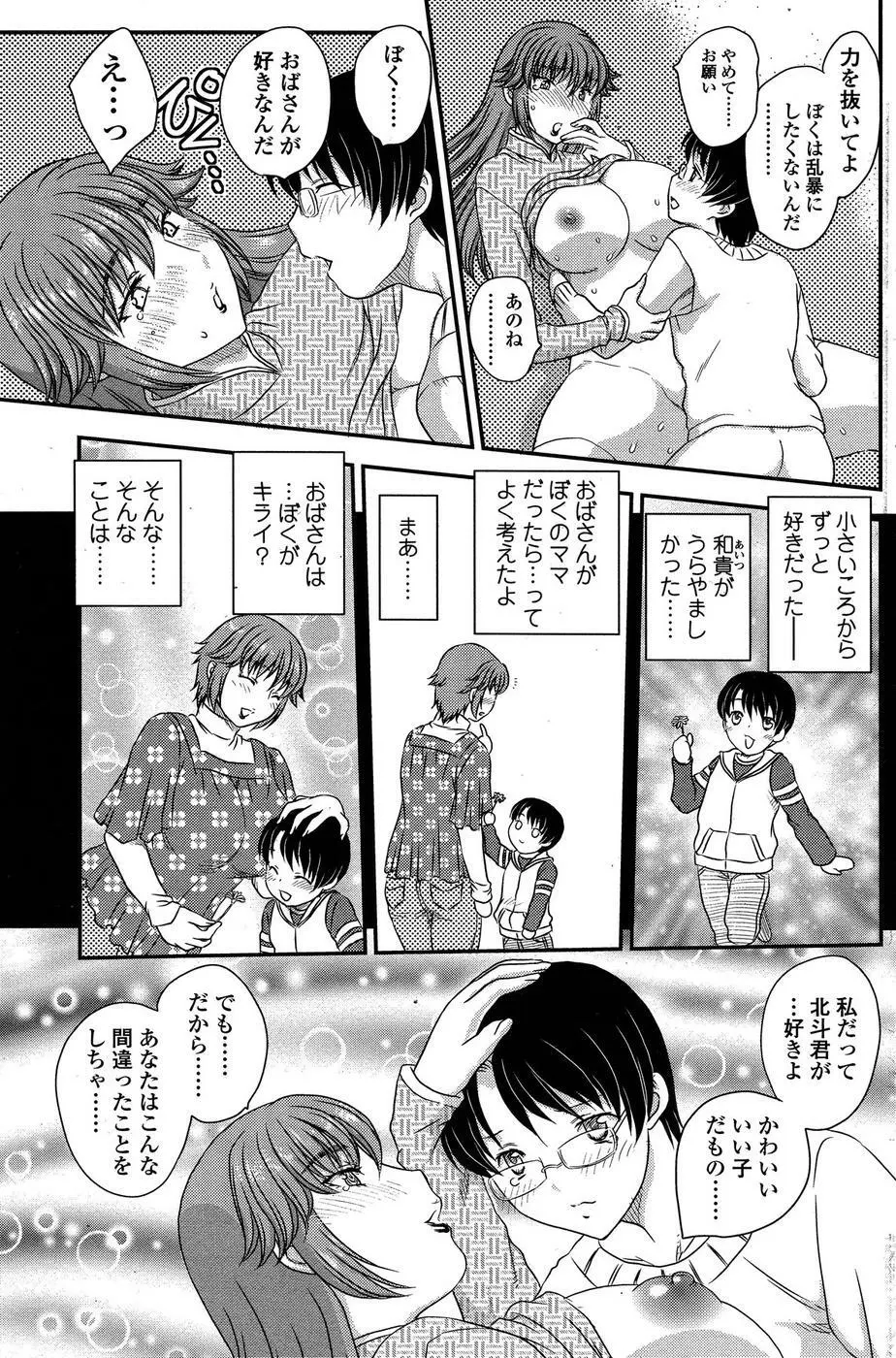 [Hiryuu Ran] MOTHER'S Ch.02-03, 05-09 Page.10