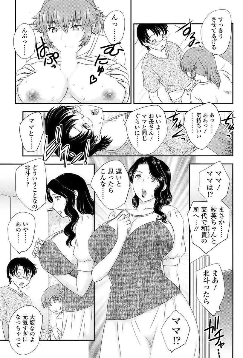 [Hiryuu Ran] MOTHER'S Ch.02-03, 05-09 Page.100