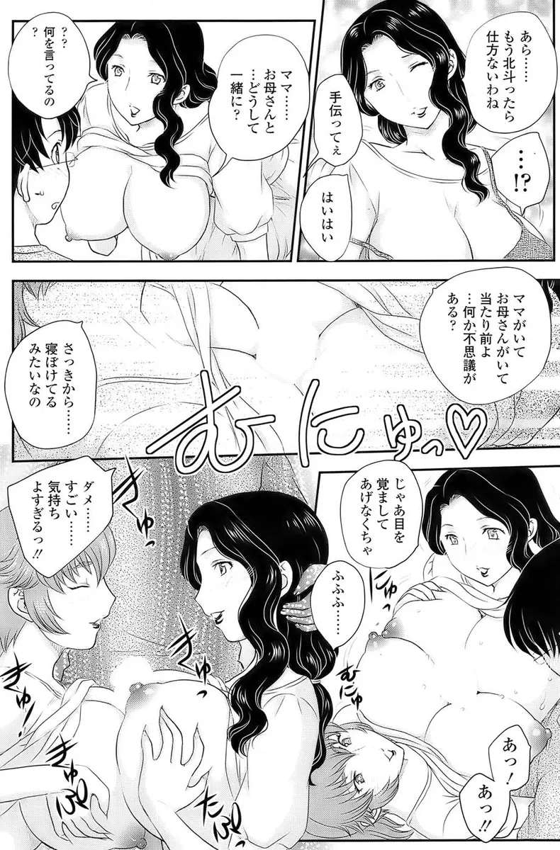 [Hiryuu Ran] MOTHER'S Ch.02-03, 05-09 Page.101