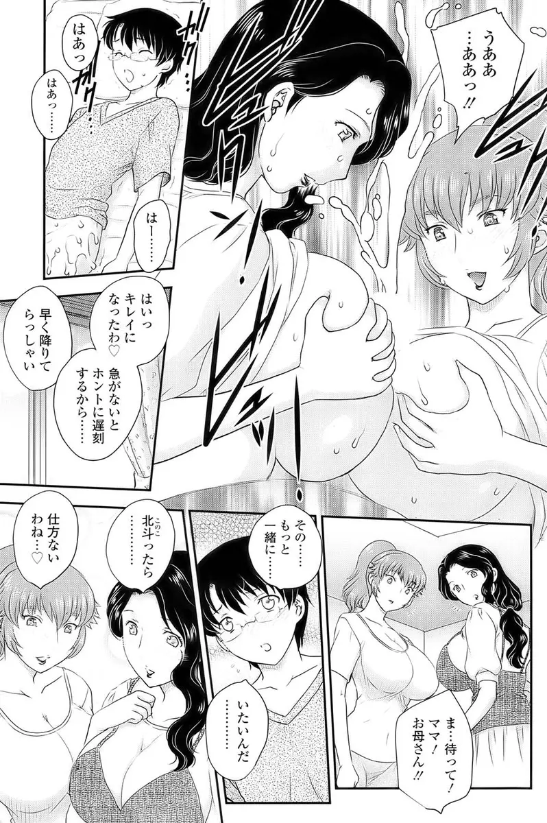 [Hiryuu Ran] MOTHER'S Ch.02-03, 05-09 Page.102