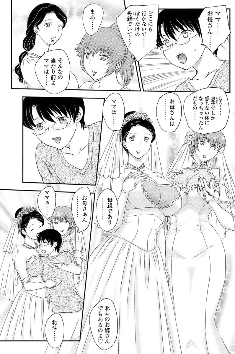 [Hiryuu Ran] MOTHER'S Ch.02-03, 05-09 Page.104