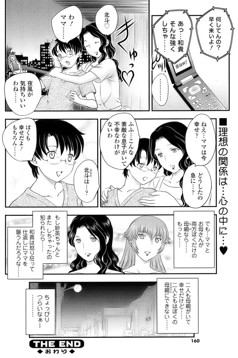 [Hiryuu Ran] MOTHER'S Ch.02-03, 05-09 Page.111