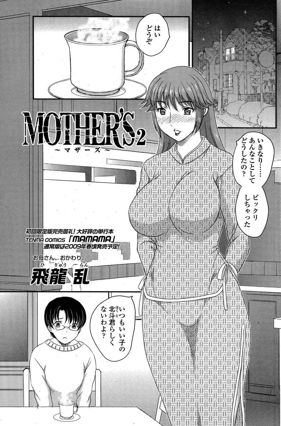[Hiryuu Ran] MOTHER'S Ch.02-03, 05-09 Page.2