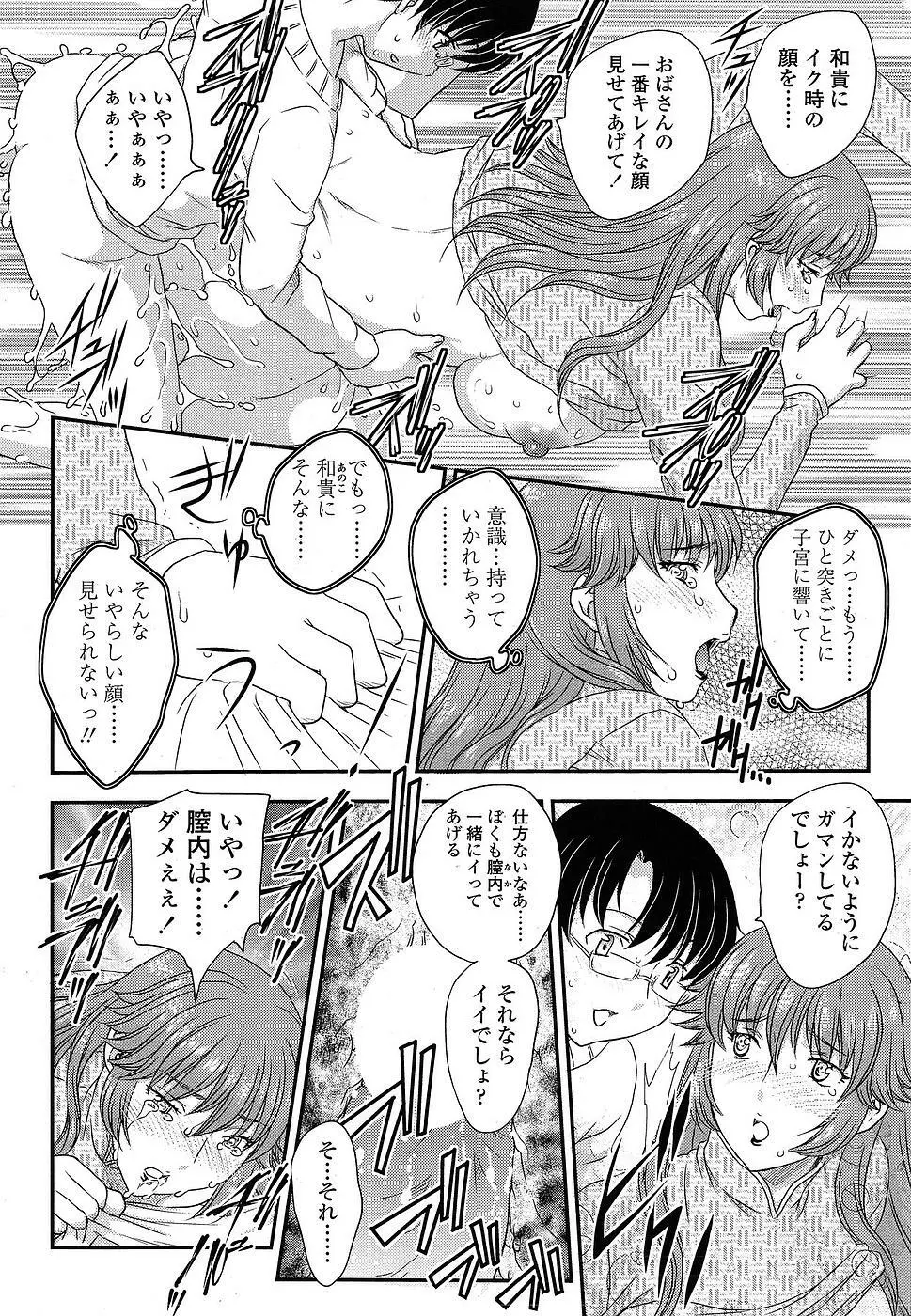 [Hiryuu Ran] MOTHER'S Ch.02-03, 05-09 Page.21