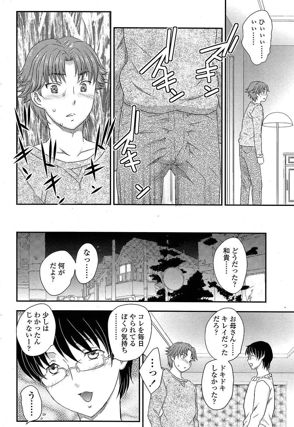 [Hiryuu Ran] MOTHER'S Ch.02-03, 05-09 Page.29