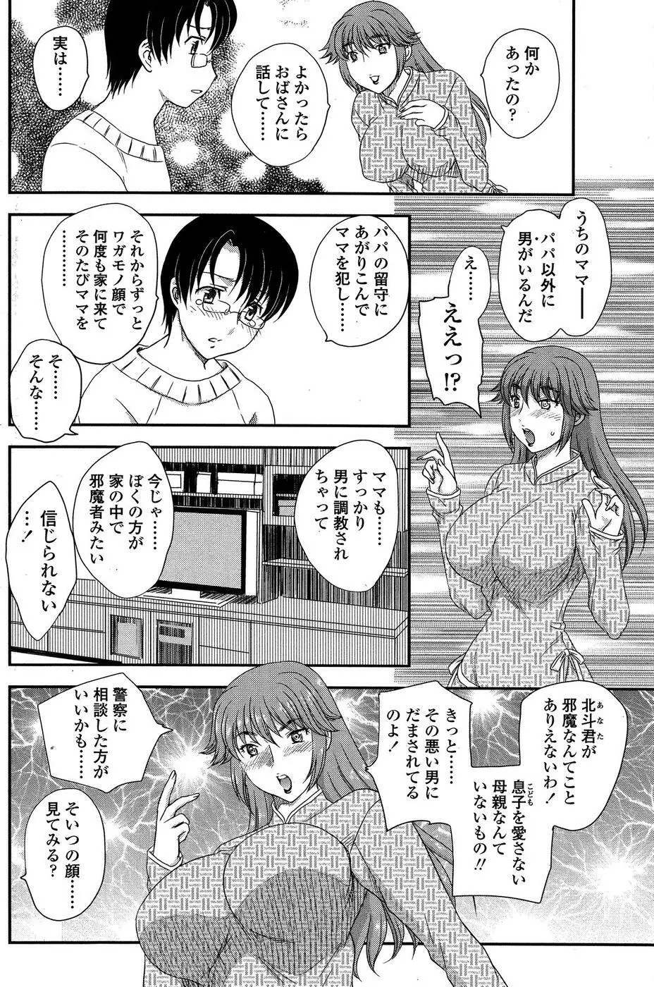[Hiryuu Ran] MOTHER'S Ch.02-03, 05-09 Page.3