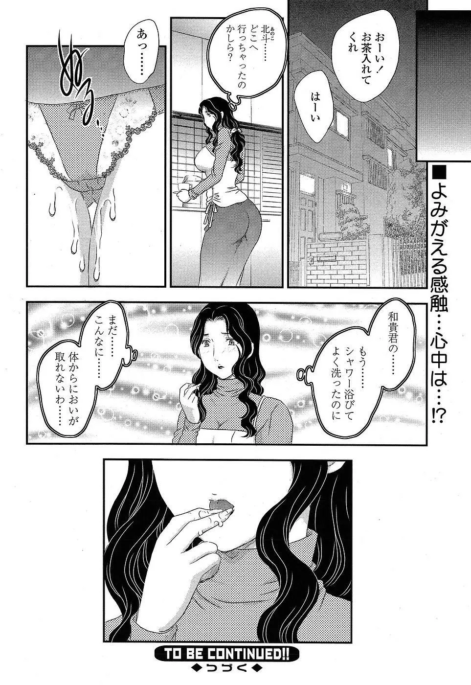 [Hiryuu Ran] MOTHER'S Ch.02-03, 05-09 Page.33