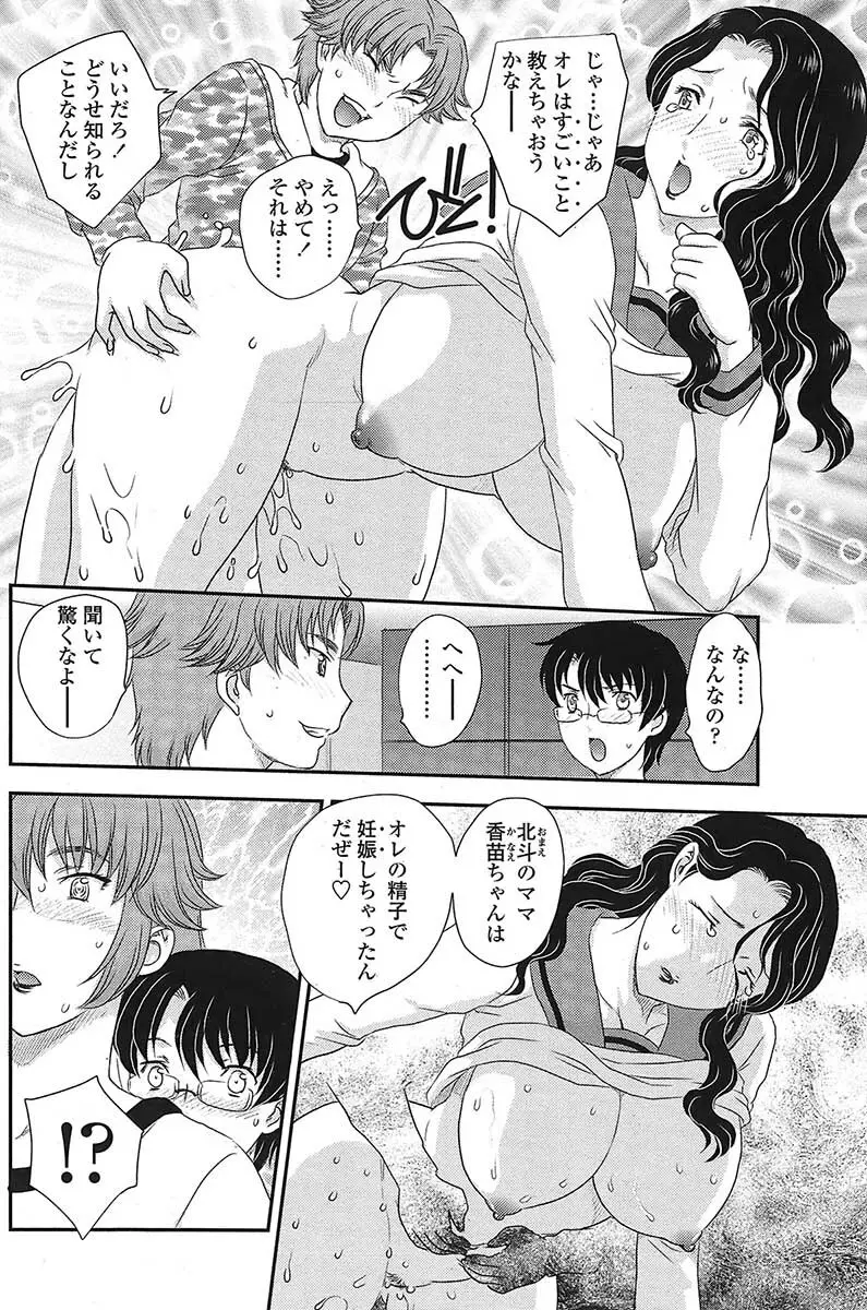 [Hiryuu Ran] MOTHER'S Ch.02-03, 05-09 Page.35