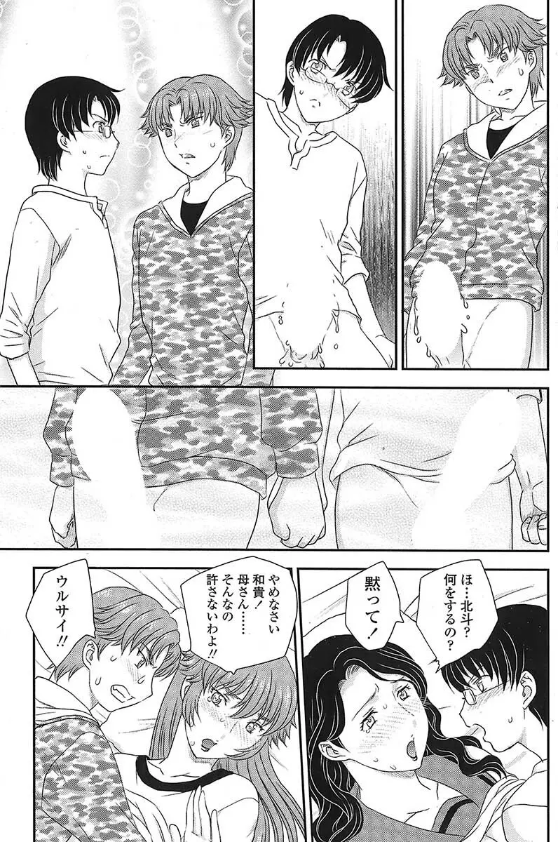 [Hiryuu Ran] MOTHER'S Ch.02-03, 05-09 Page.40