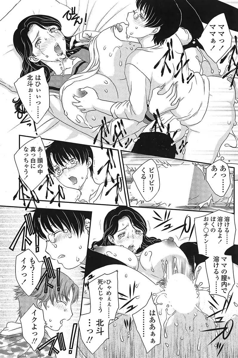 [Hiryuu Ran] MOTHER'S Ch.02-03, 05-09 Page.44