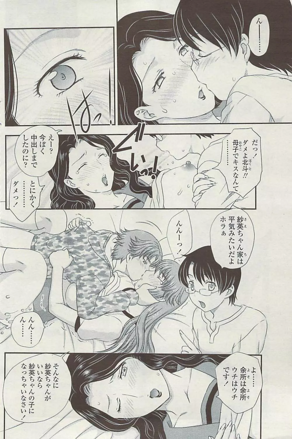 [Hiryuu Ran] MOTHER'S Ch.02-03, 05-09 Page.51