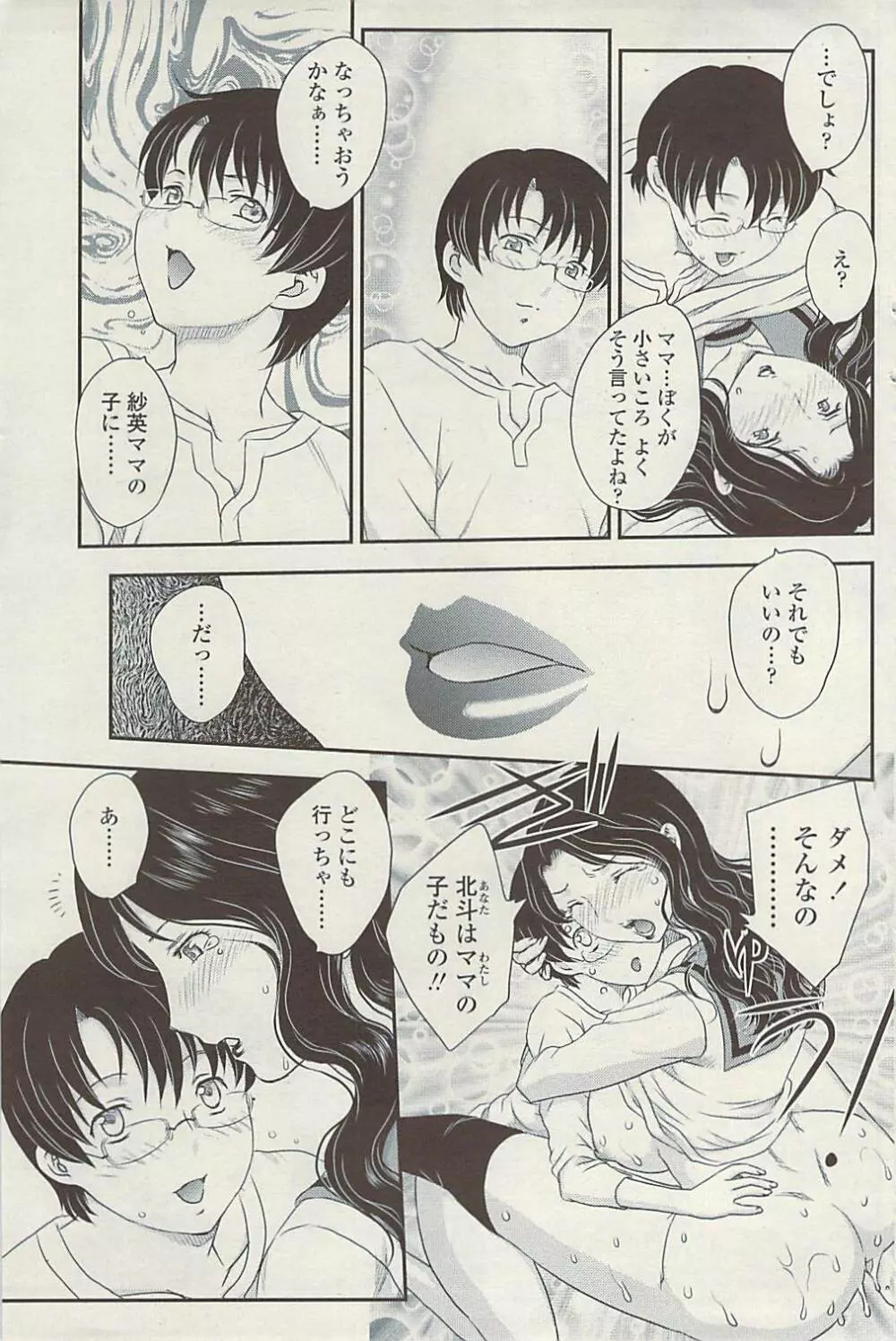 [Hiryuu Ran] MOTHER'S Ch.02-03, 05-09 Page.52