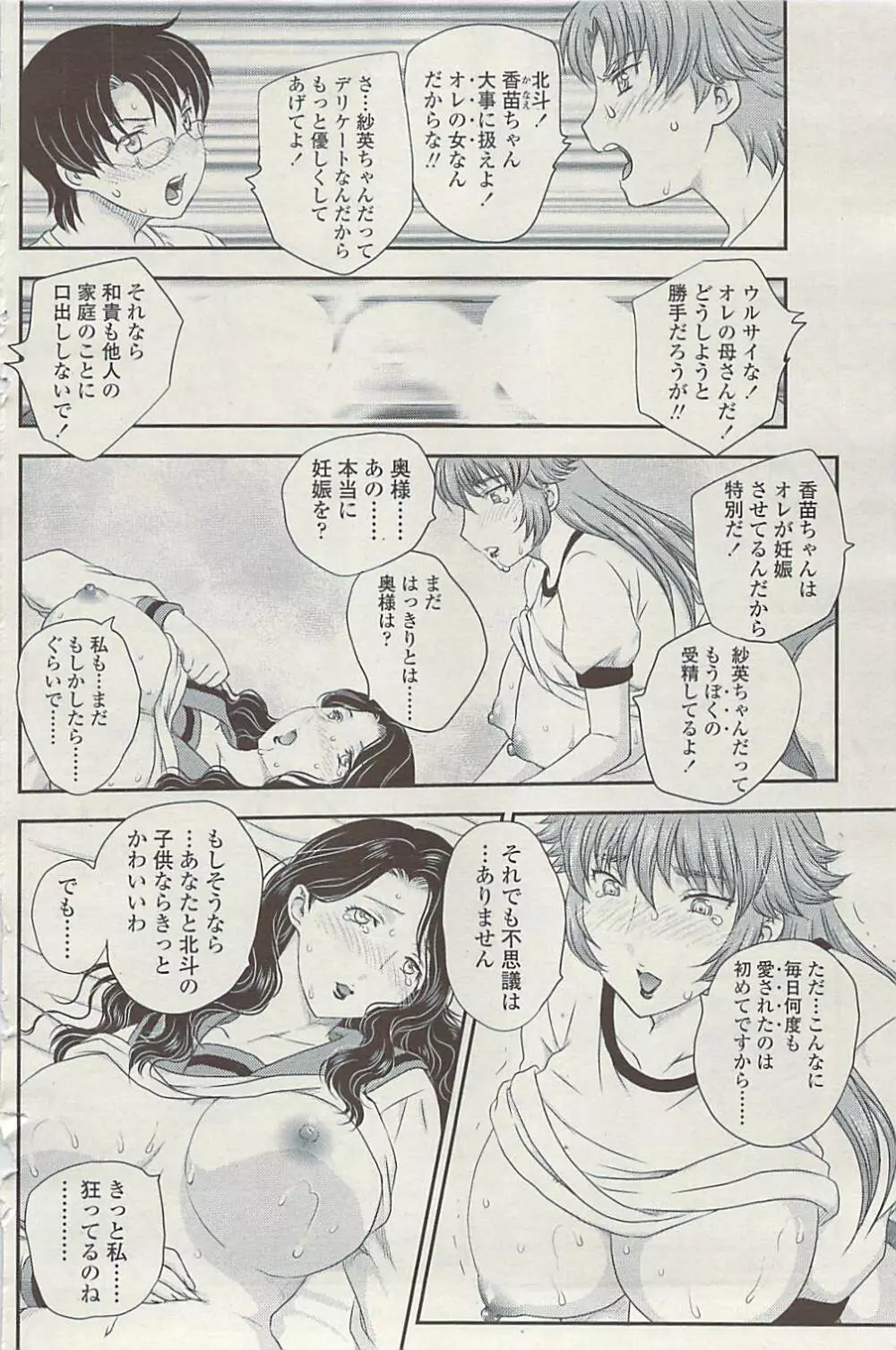 [Hiryuu Ran] MOTHER'S Ch.02-03, 05-09 Page.59