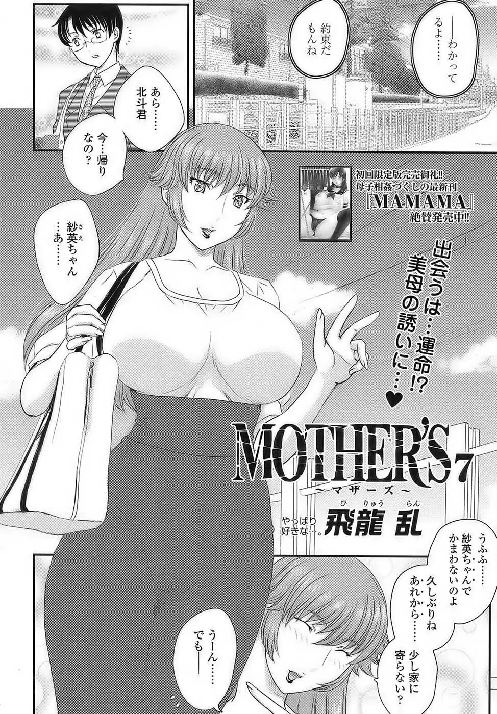 [Hiryuu Ran] MOTHER'S Ch.02-03, 05-09 Page.67