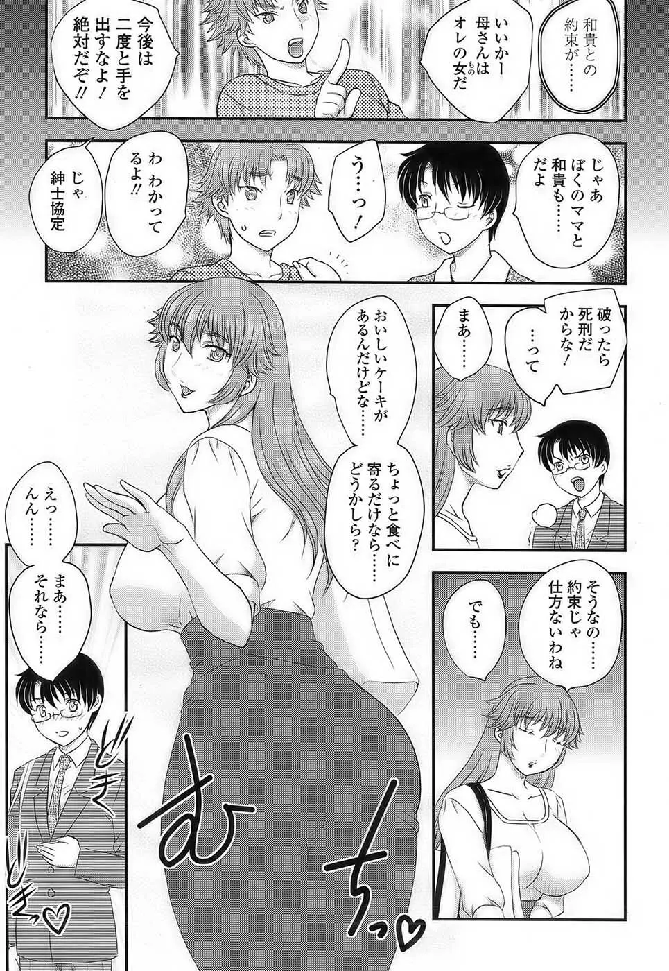 [Hiryuu Ran] MOTHER'S Ch.02-03, 05-09 Page.68