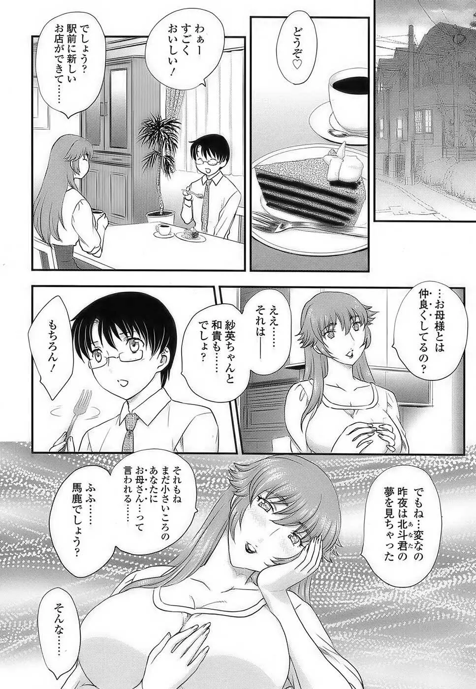 [Hiryuu Ran] MOTHER'S Ch.02-03, 05-09 Page.69