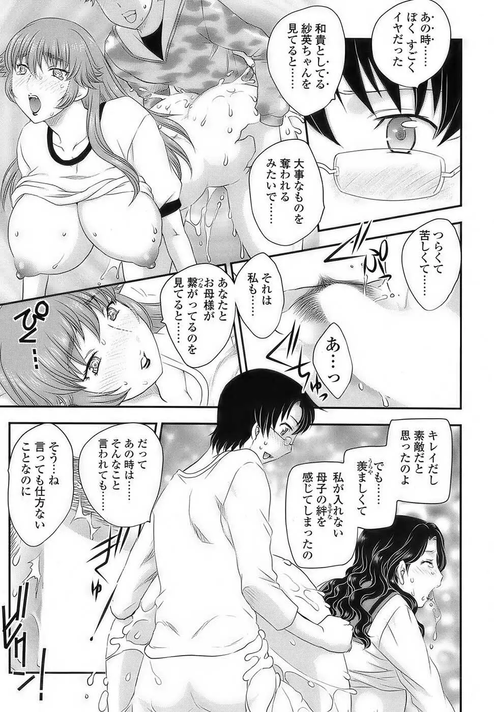 [Hiryuu Ran] MOTHER'S Ch.02-03, 05-09 Page.72