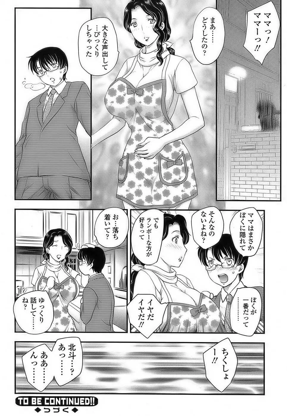 [Hiryuu Ran] MOTHER'S Ch.02-03, 05-09 Page.81