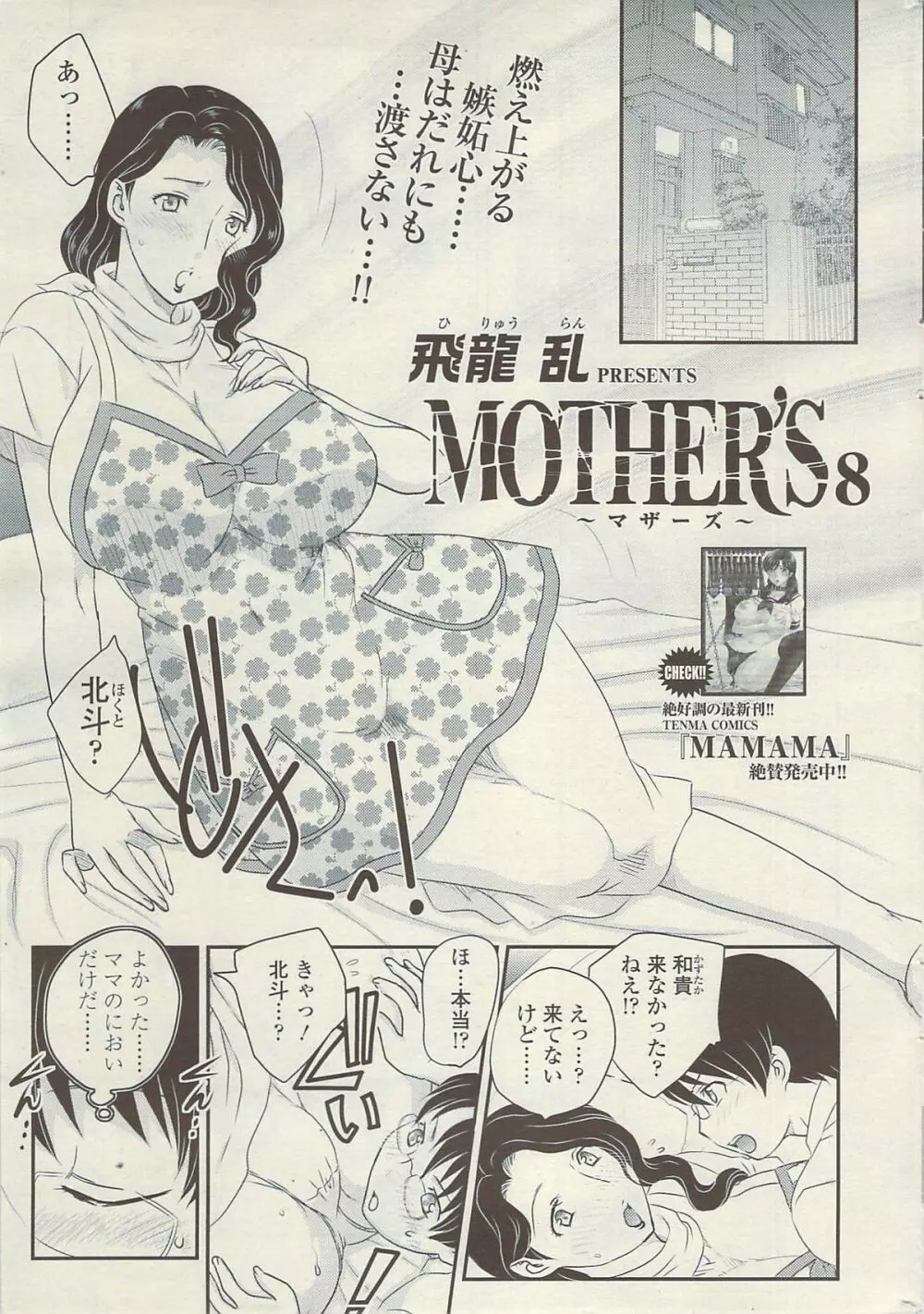 [Hiryuu Ran] MOTHER'S Ch.02-03, 05-09 Page.82