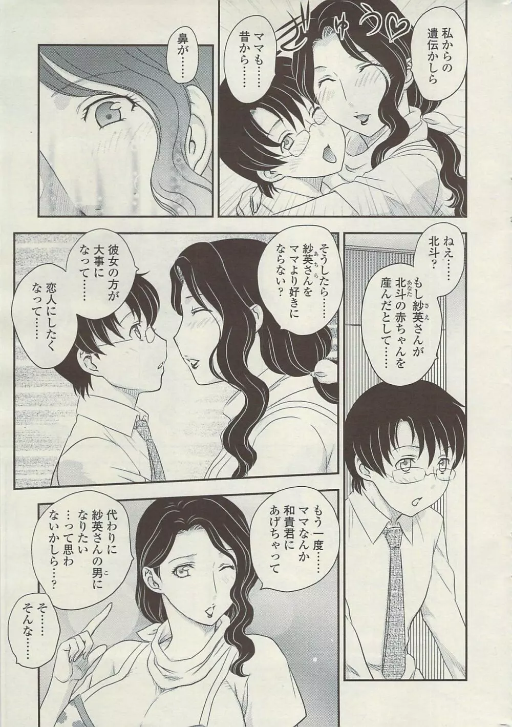 [Hiryuu Ran] MOTHER'S Ch.02-03, 05-09 Page.84