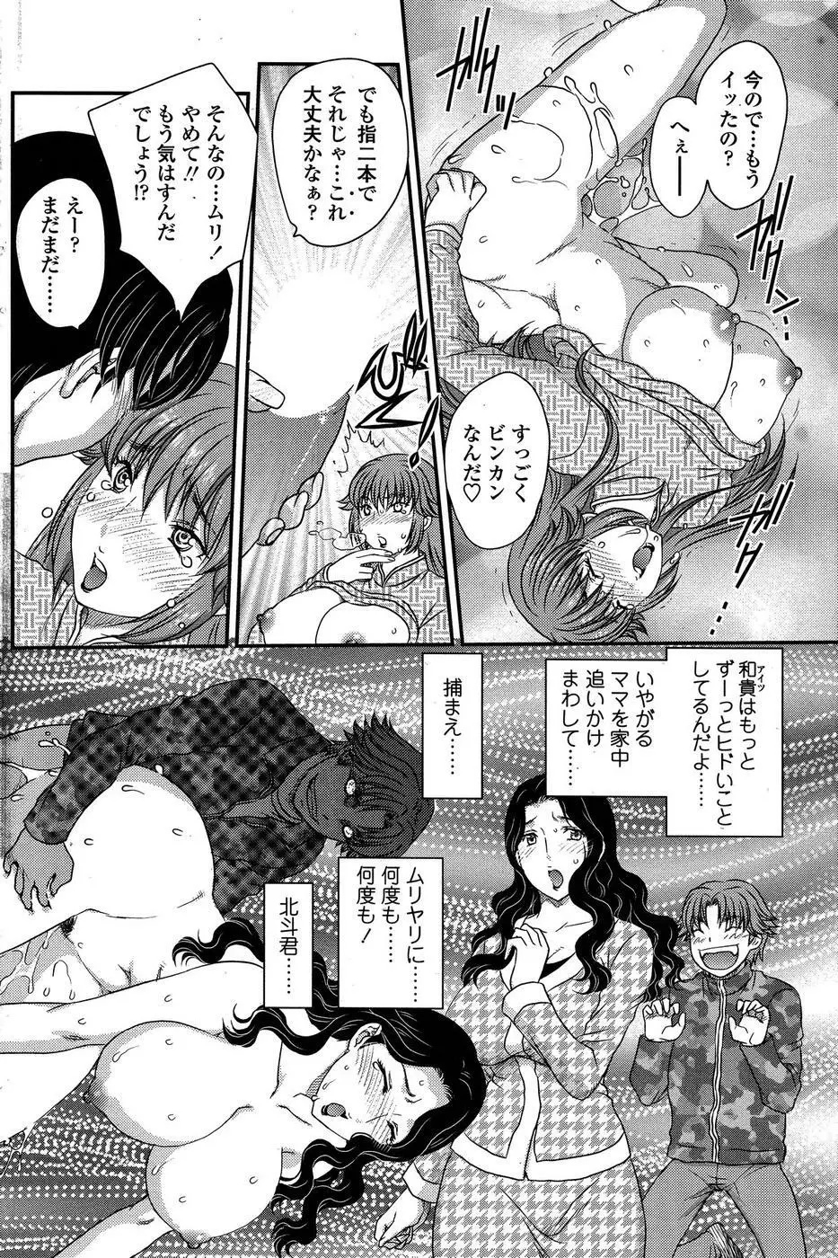 [Hiryuu Ran] MOTHER'S Ch.02-03, 05-09 Page.9