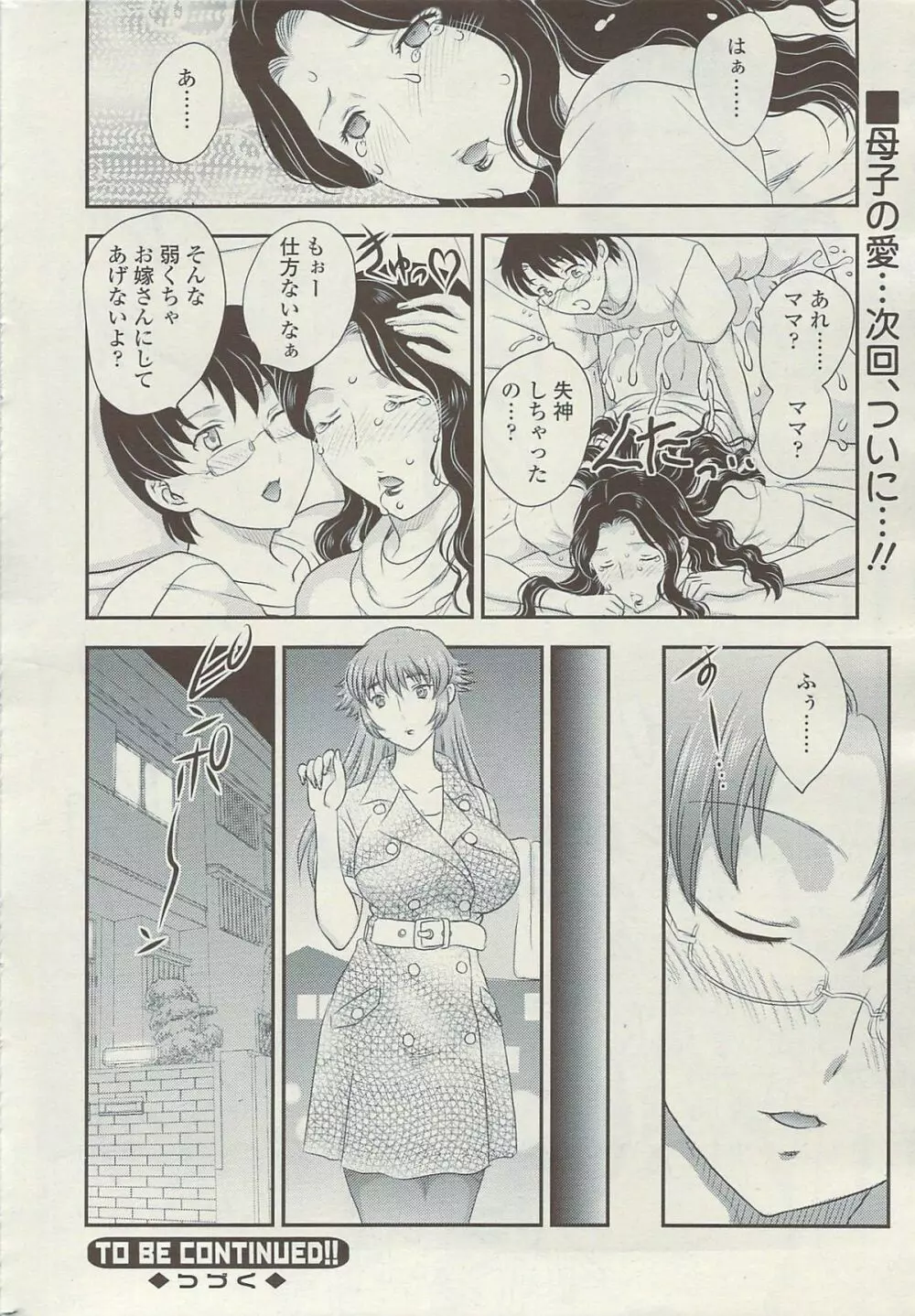 [Hiryuu Ran] MOTHER'S Ch.02-03, 05-09 Page.97