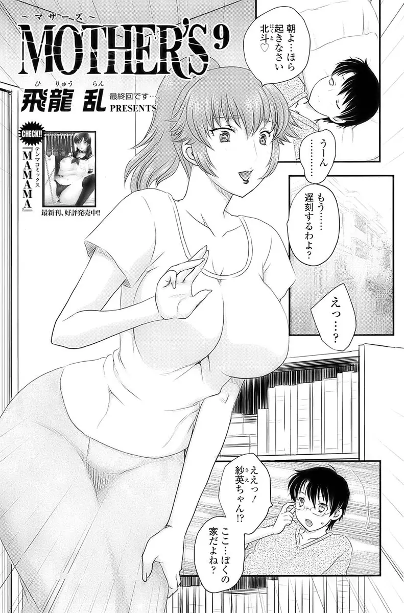 [Hiryuu Ran] MOTHER'S Ch.02-03, 05-09 Page.98