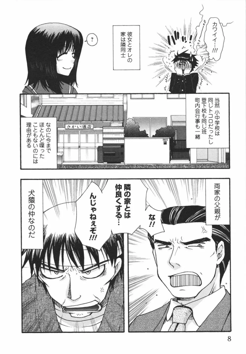 熱愛生徒会! Page.10