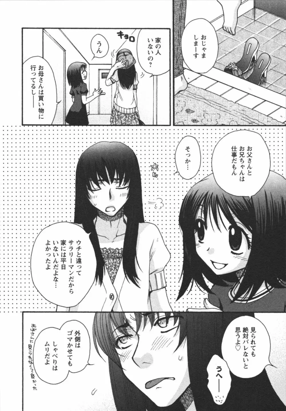 熱愛生徒会! Page.106