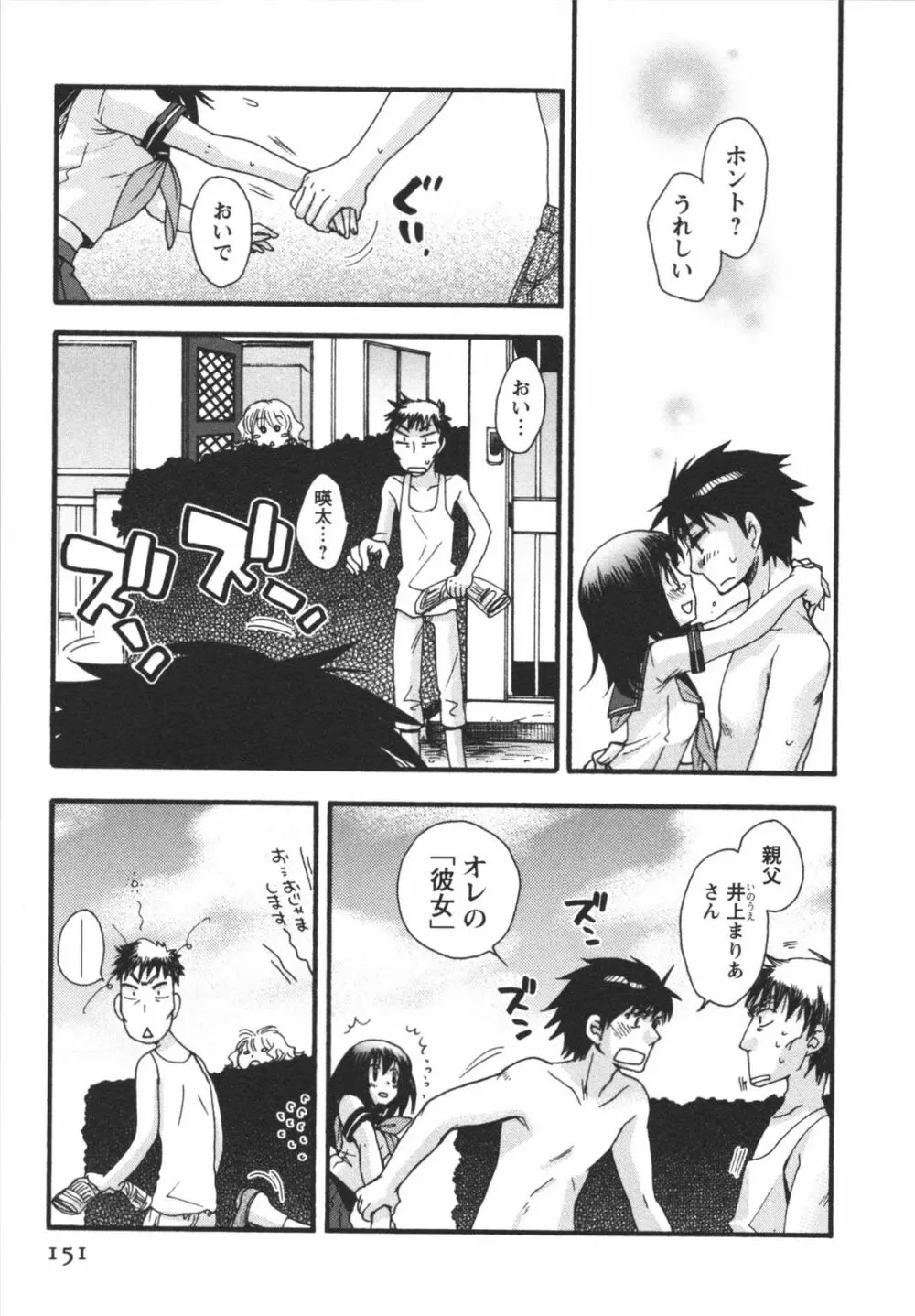 熱愛生徒会! Page.153