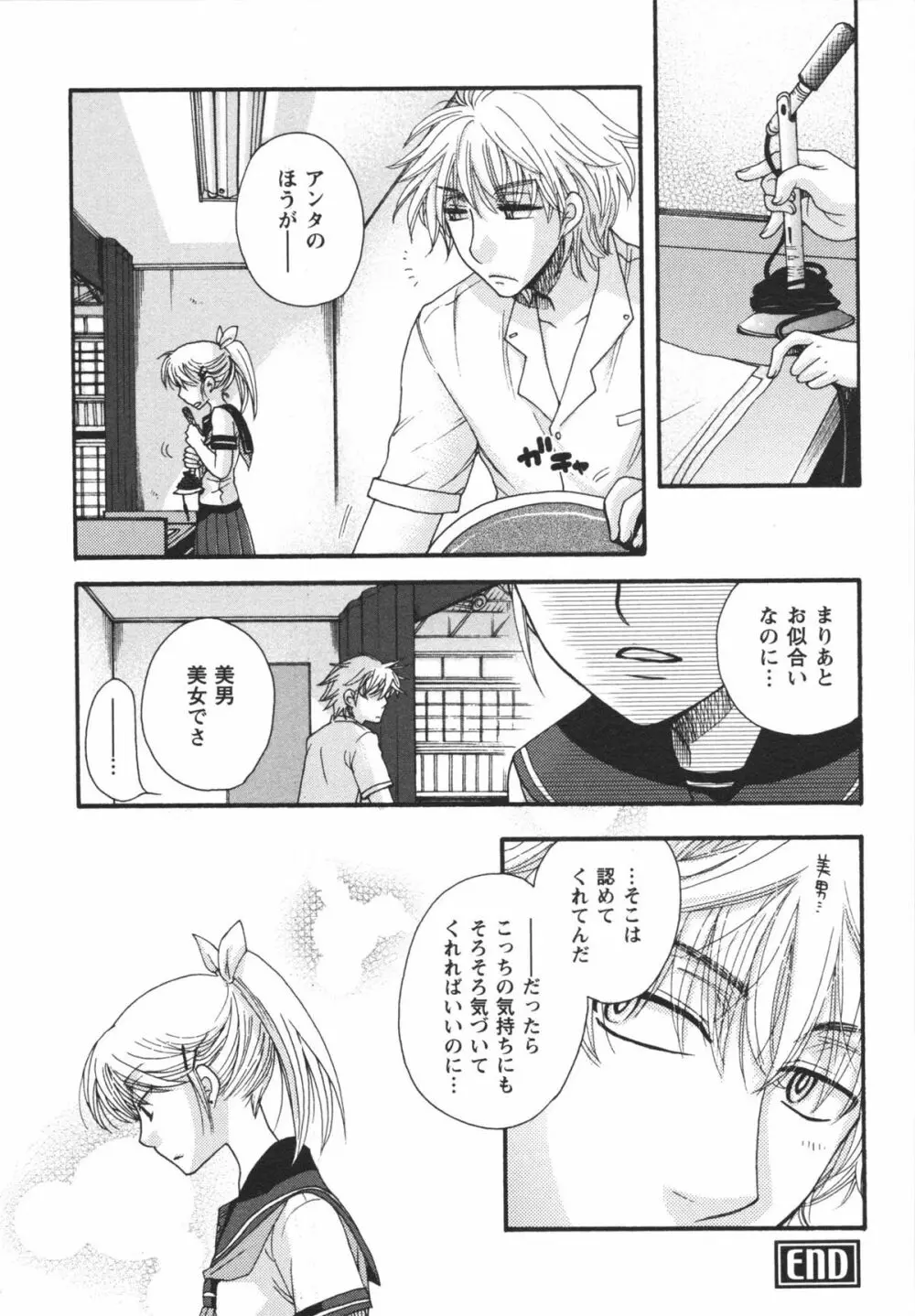 熱愛生徒会! Page.184