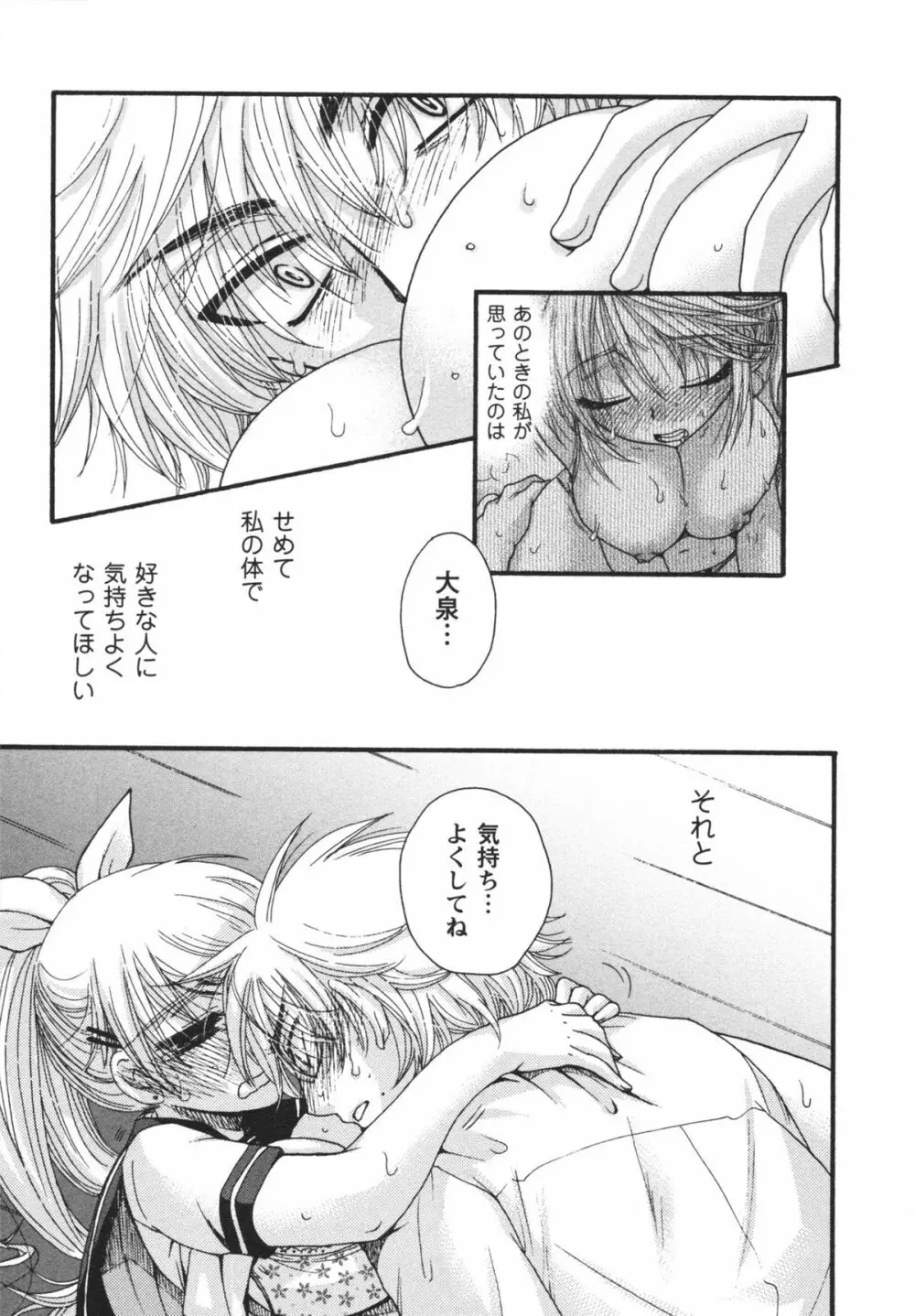 熱愛生徒会! Page.193