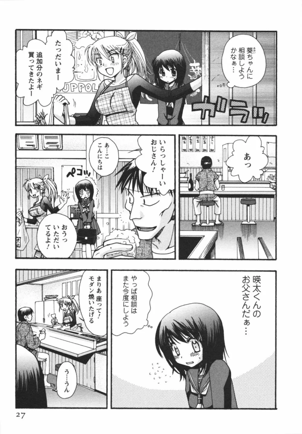 熱愛生徒会! Page.29