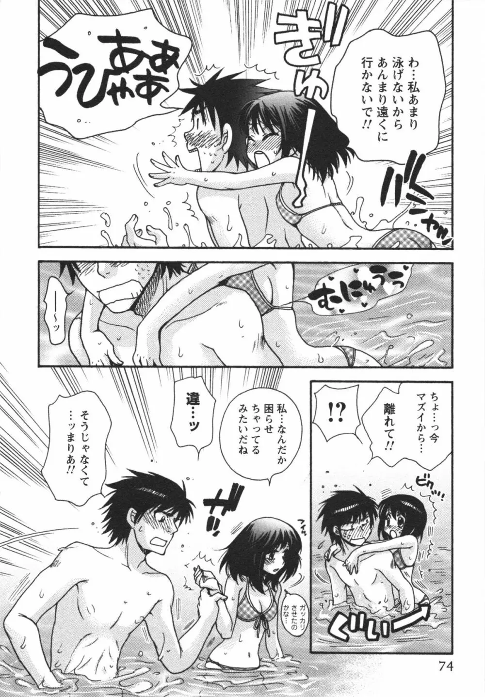 熱愛生徒会! Page.76