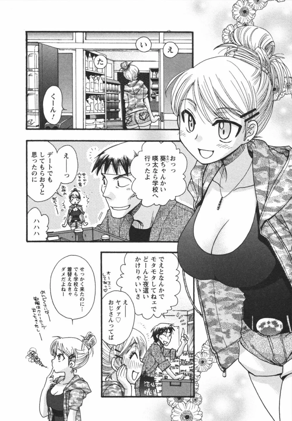 熱愛生徒会! Page.92