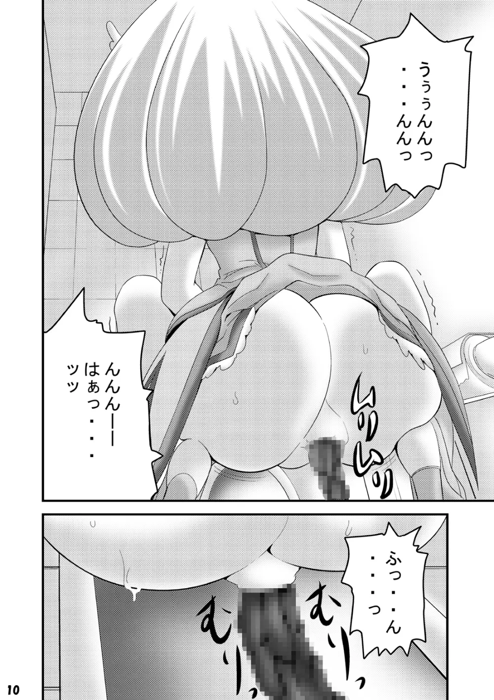 公衆トイレ盗撮～キュアピース～ Page.9