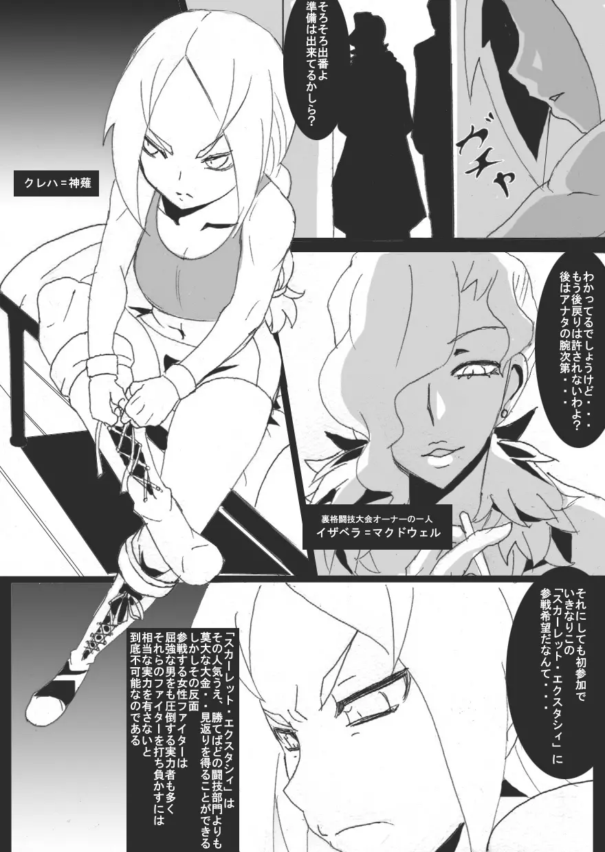 オリキャライメージプレイ キャットファイト編 Page.4