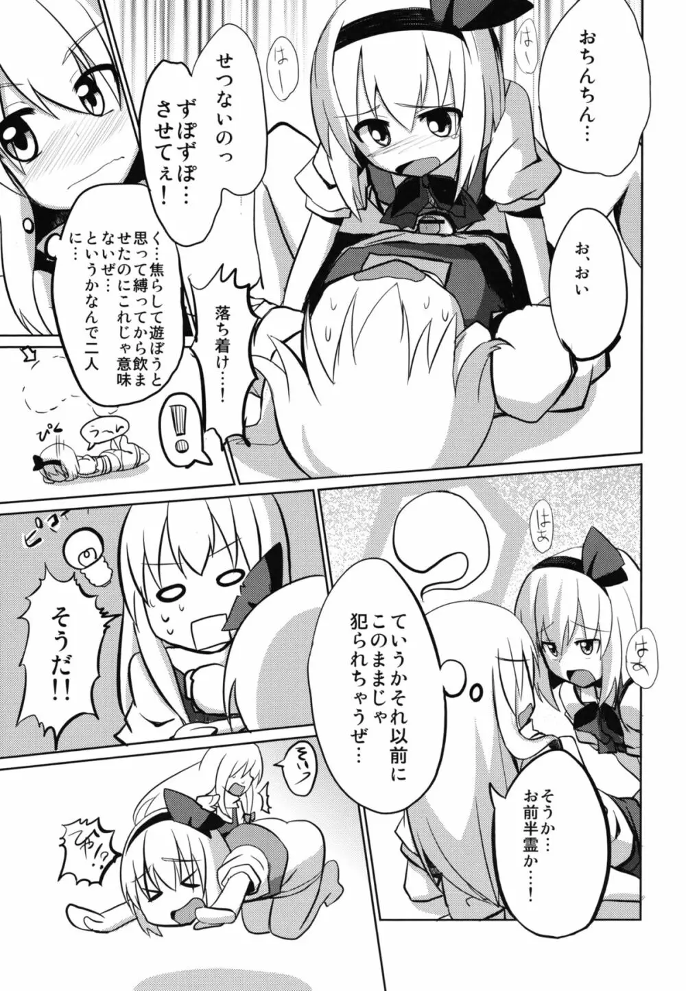 ♂♀よ～むちゃんぱらだいす！ Page.7