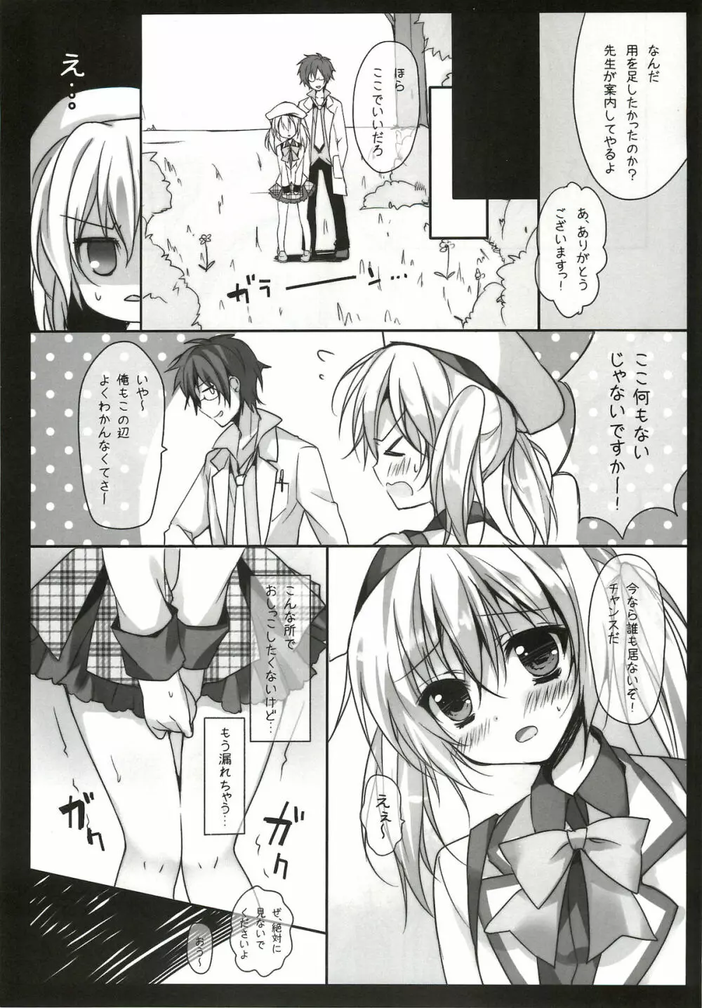 エリーゼちゃんがイタズラされちゃう本 Page.5