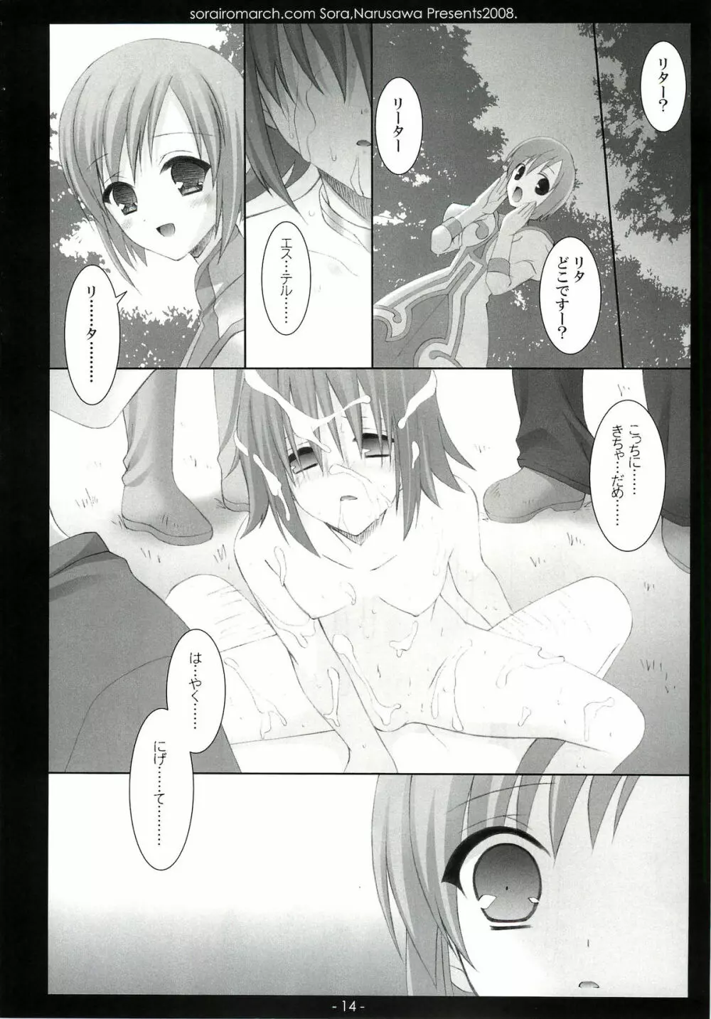 ある日、森のなか Page.13